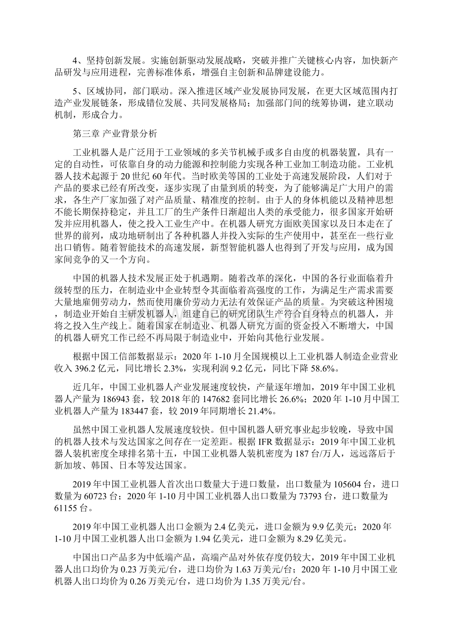 工业机器人行业行动计划Word下载.docx_第2页