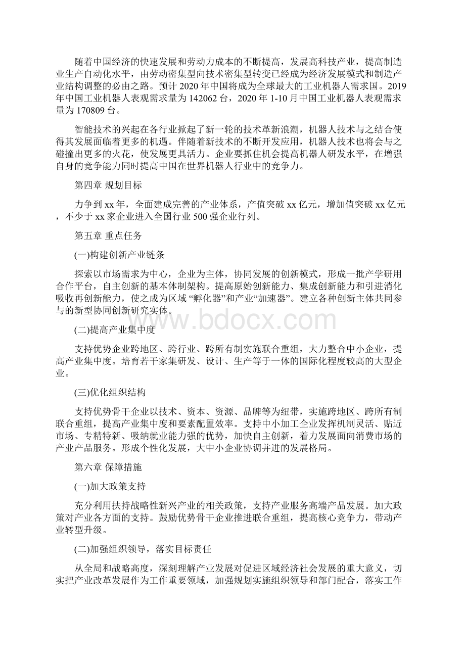 工业机器人行业行动计划.docx_第3页