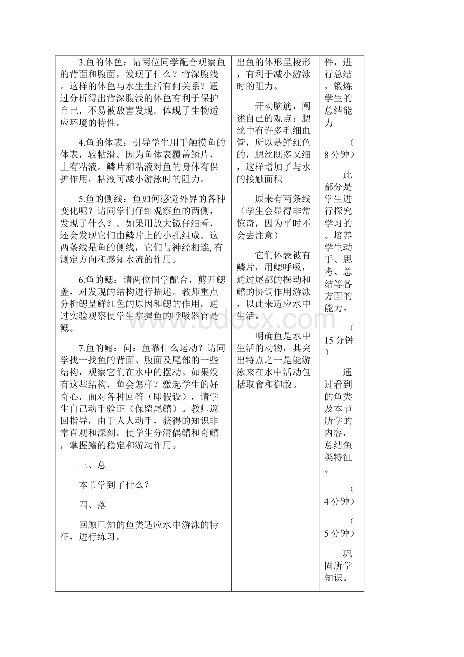 八年级生物上册 第四节 鱼教案 新版新人教版Word下载.docx_第3页