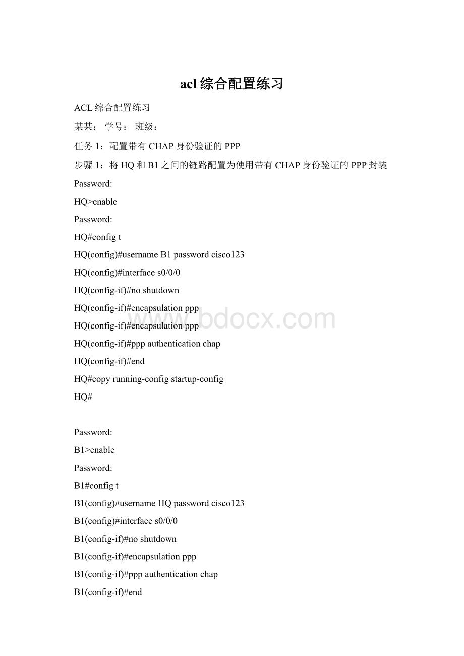 acl综合配置练习Word格式文档下载.docx_第1页
