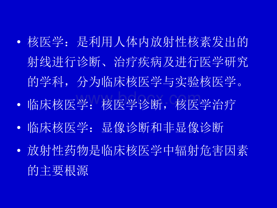 第六章放射防护.ppt_第2页