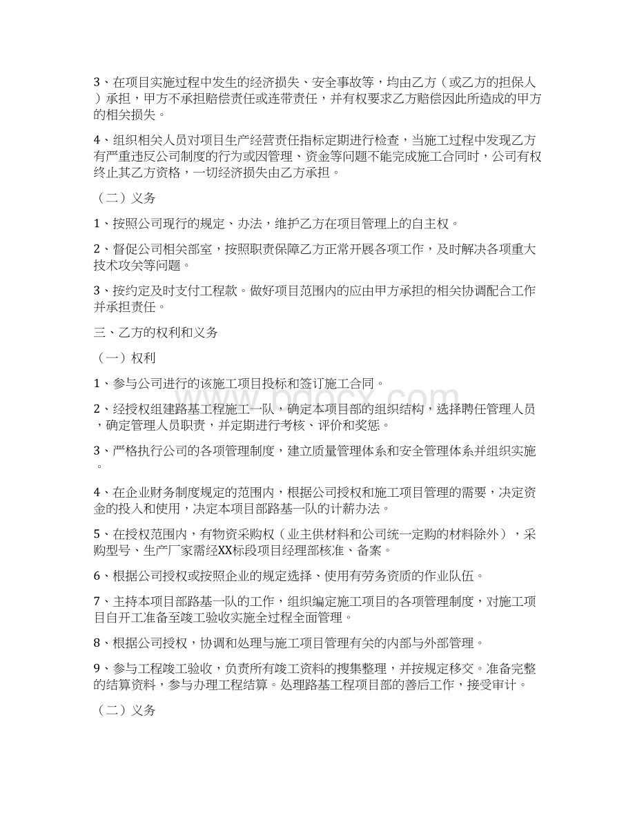 建设工程项目管理目标责任书三篇.docx_第2页