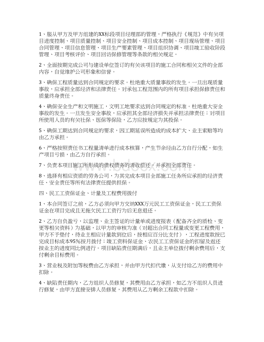 建设工程项目管理目标责任书三篇.docx_第3页