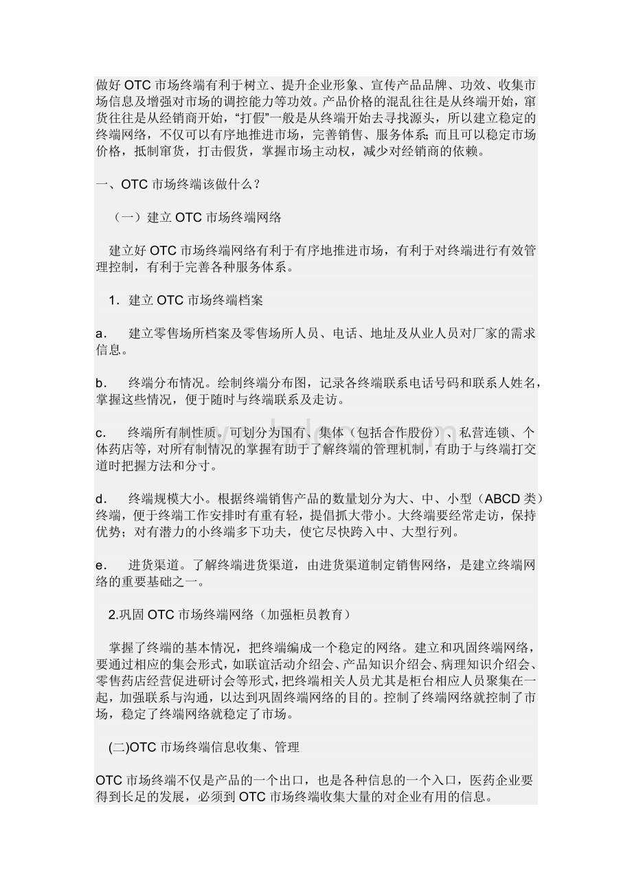 OTC业务操作流程_精品文档Word文档格式.doc