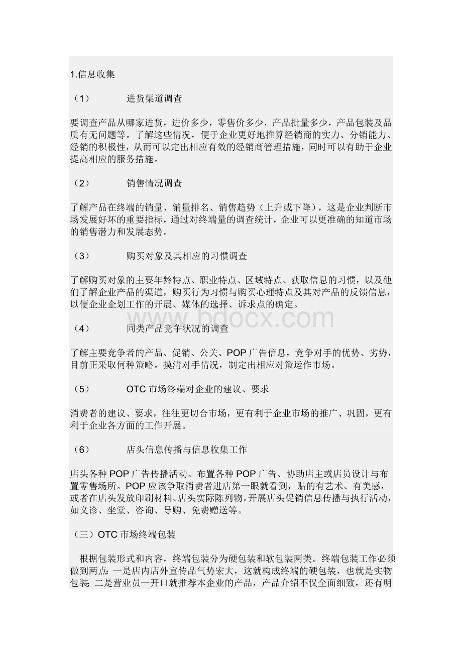 OTC业务操作流程_精品文档.doc_第2页