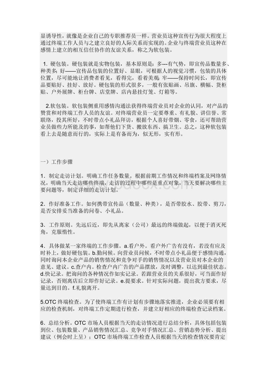 OTC业务操作流程_精品文档.doc_第3页