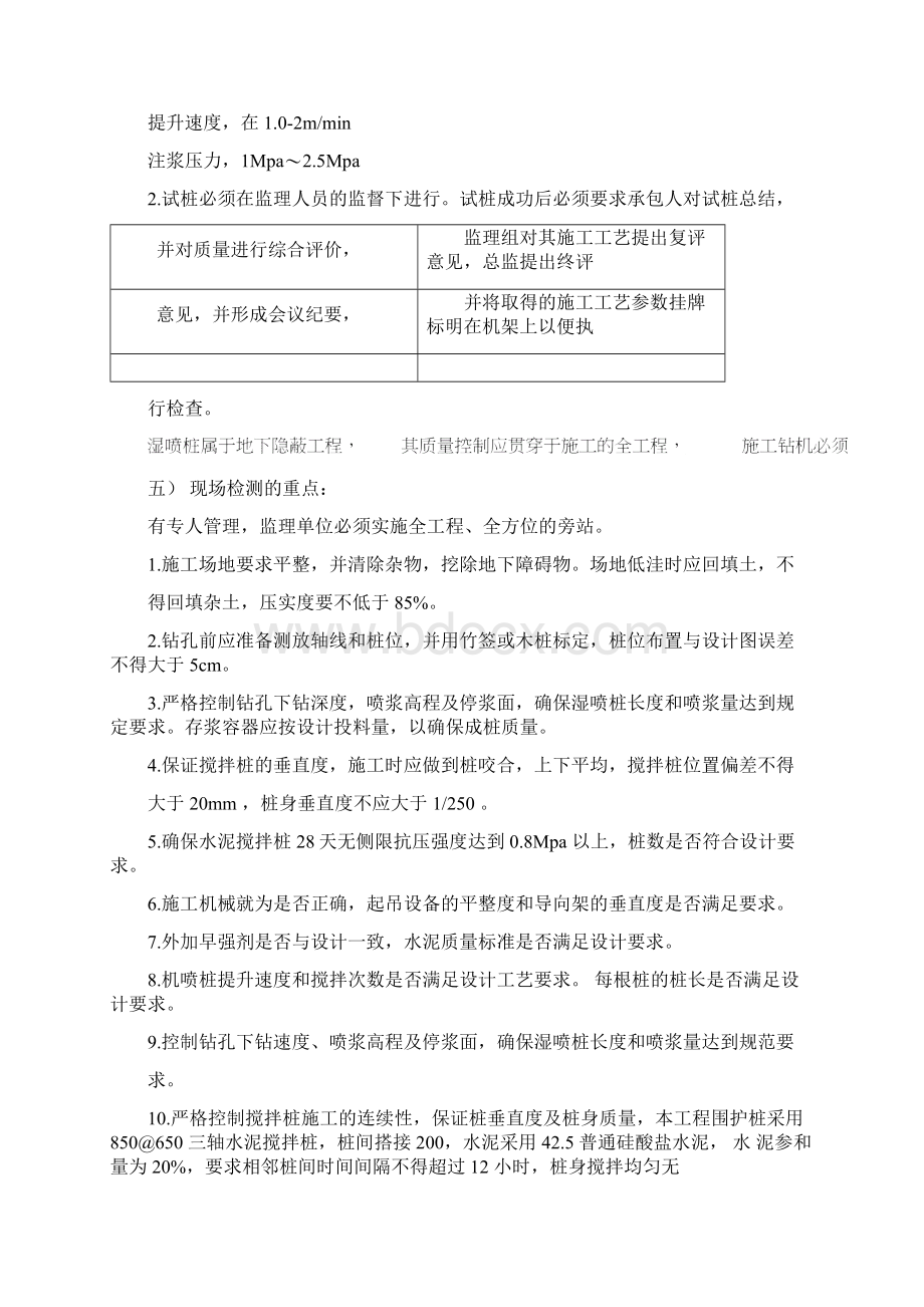 三轴水泥搅拌桩支护桩止水帷幕监理细则.docx_第3页