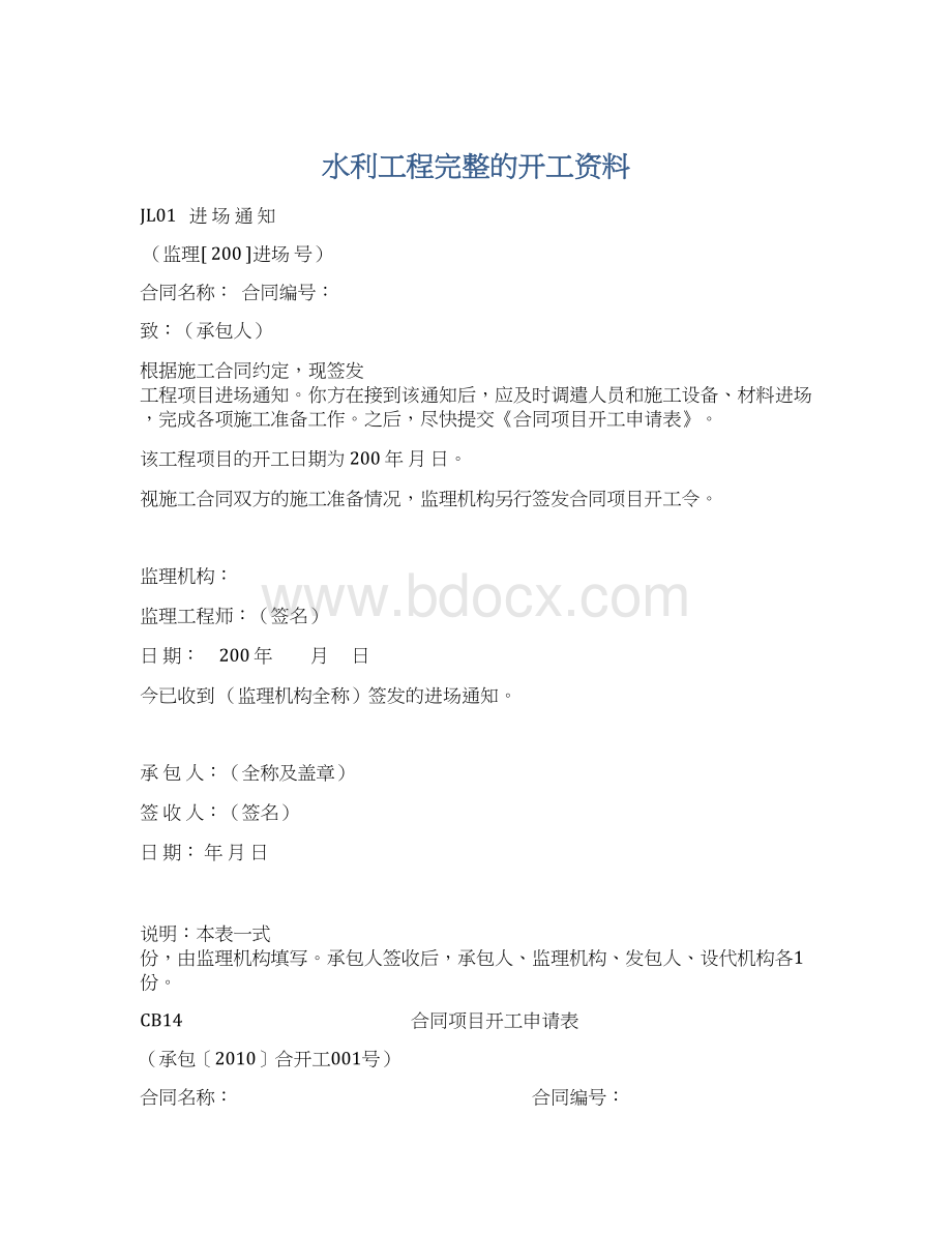 水利工程完整的开工资料Word下载.docx_第1页