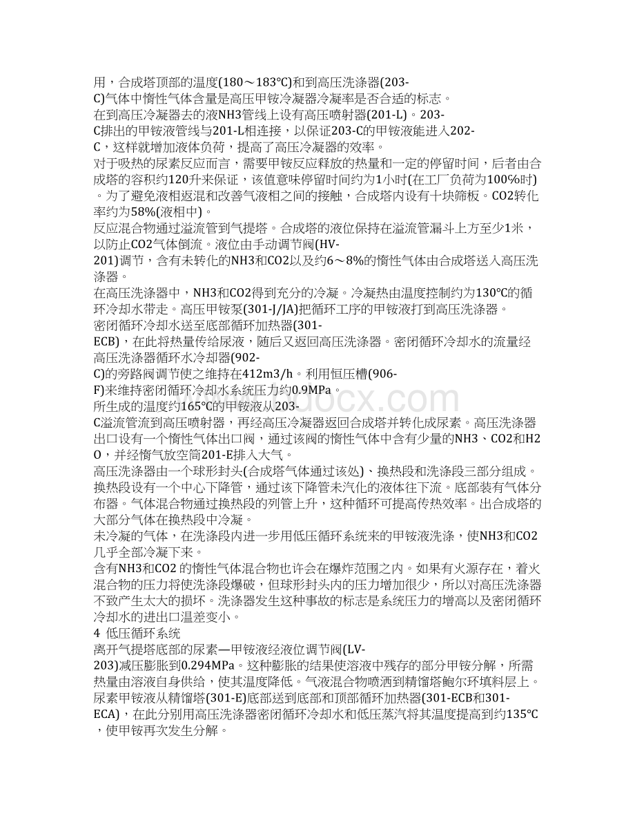 整理尿素生产工艺Word文档下载推荐.docx_第3页