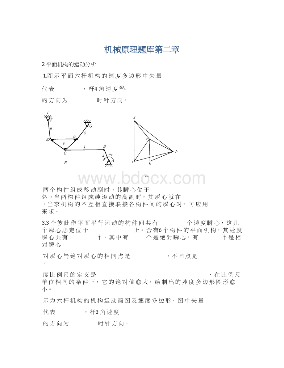 机械原理题库第二章Word文档格式.docx