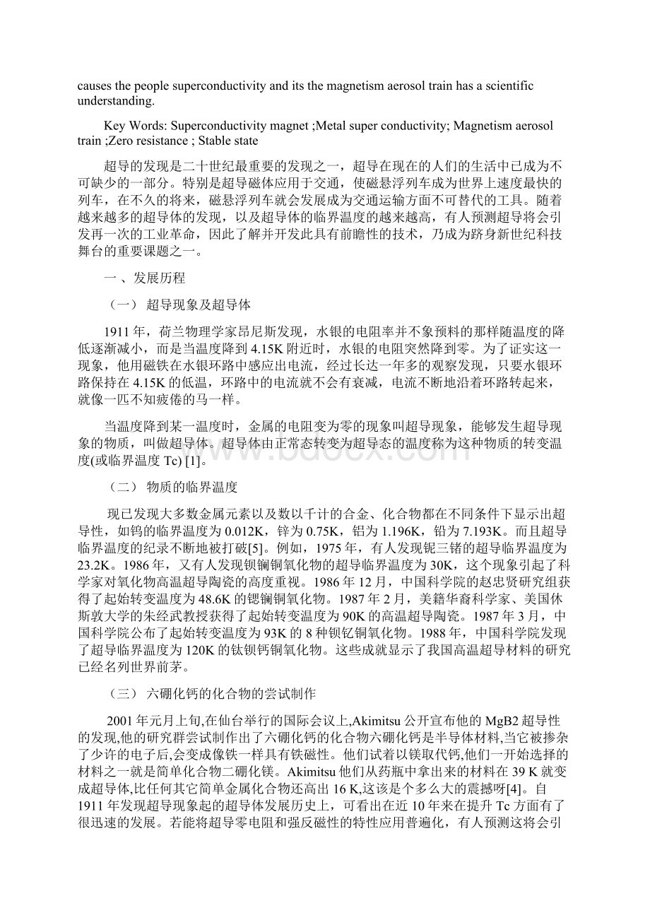 超导磁体及其在交通中的应用探讨概要.docx_第2页