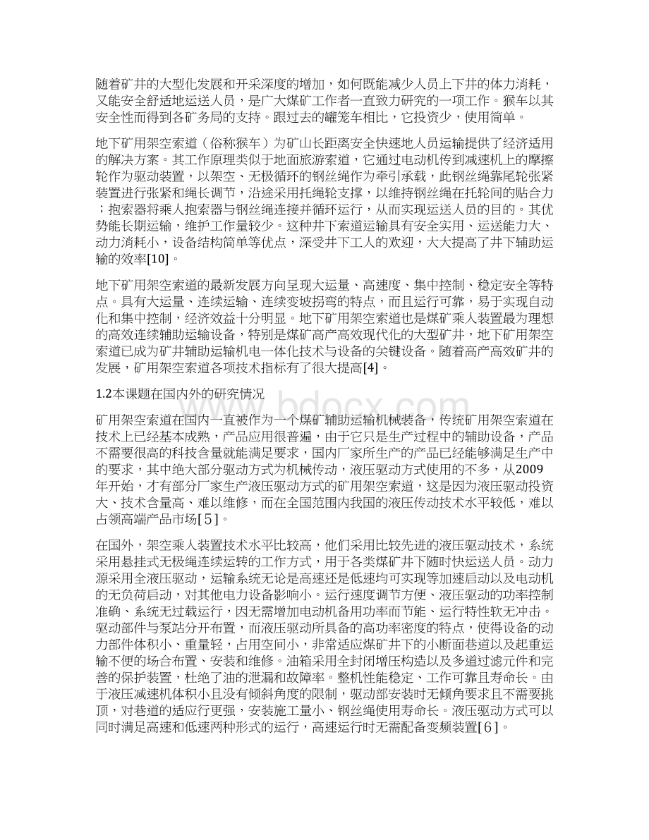 猴车论文PLC自动控制 精品Word格式文档下载.docx_第3页