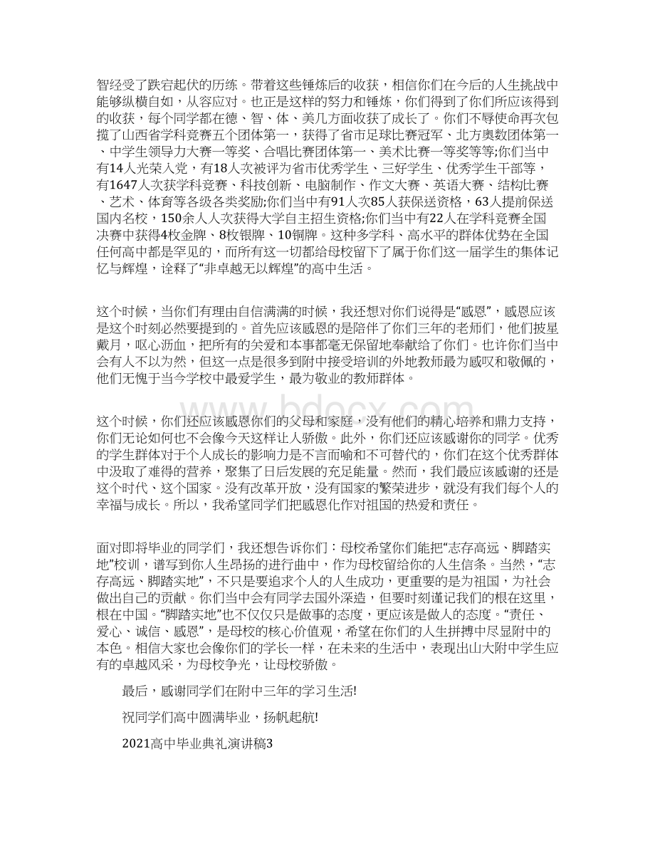 高中毕业典礼演讲稿.docx_第3页