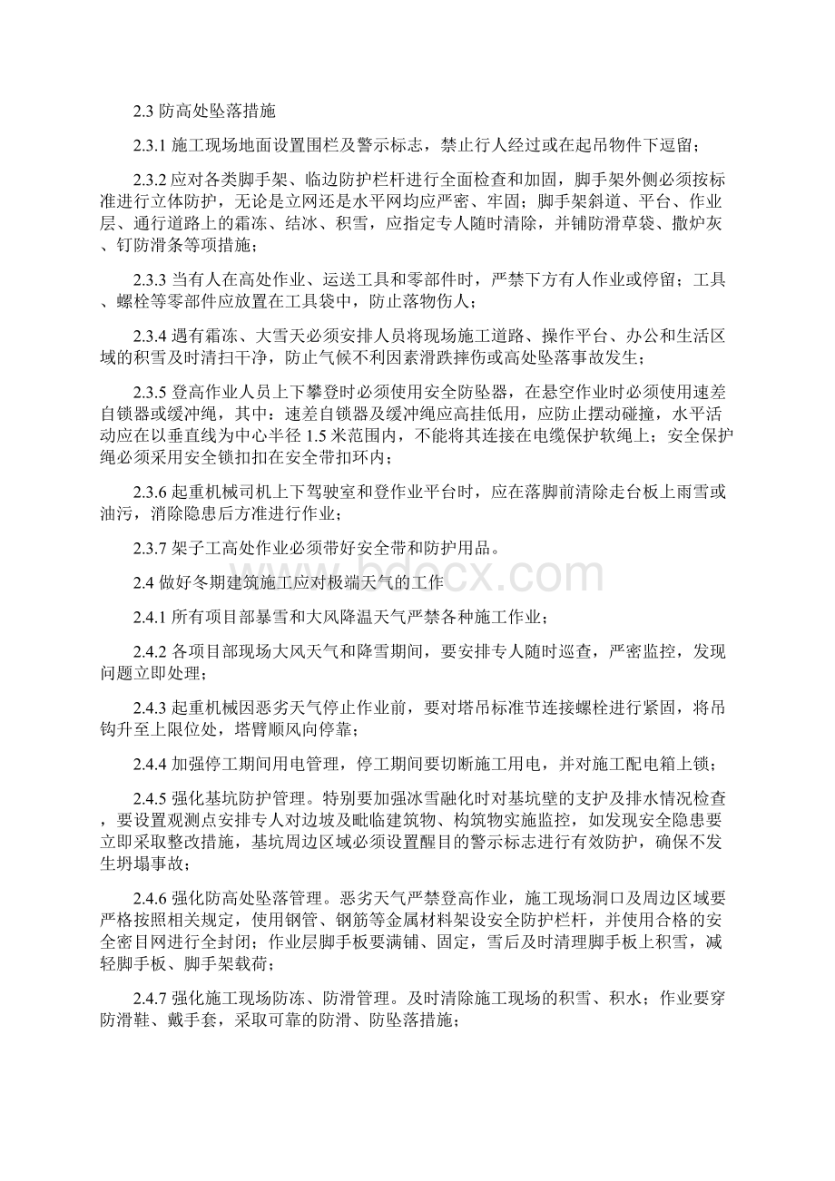 冬季施工安全措施要求Word格式文档下载.docx_第3页