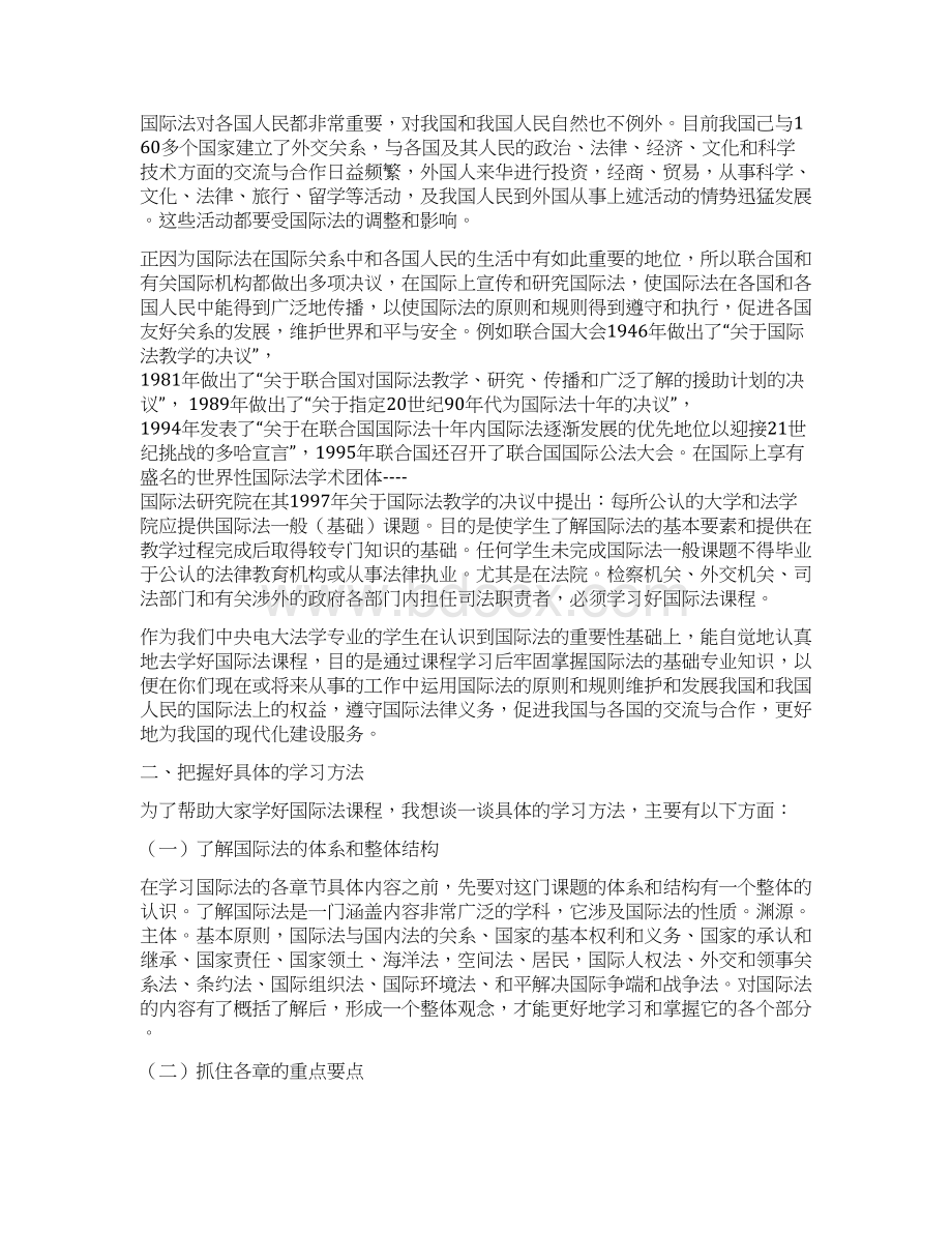 如何学好国际法之建议 精品Word格式文档下载.docx_第2页