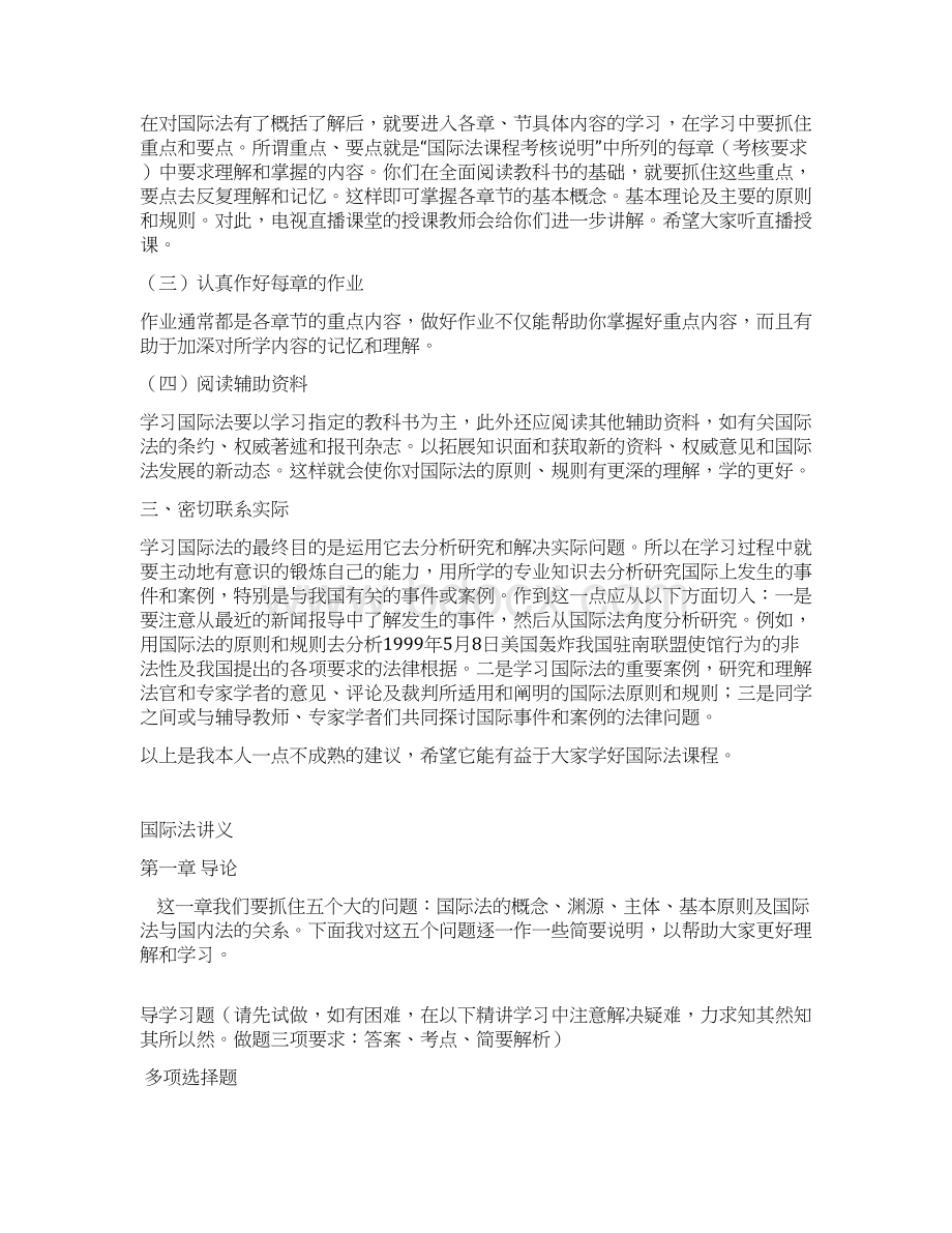 如何学好国际法之建议 精品Word格式文档下载.docx_第3页