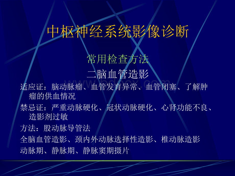 中枢神经系统影像诊断.ppt_第3页