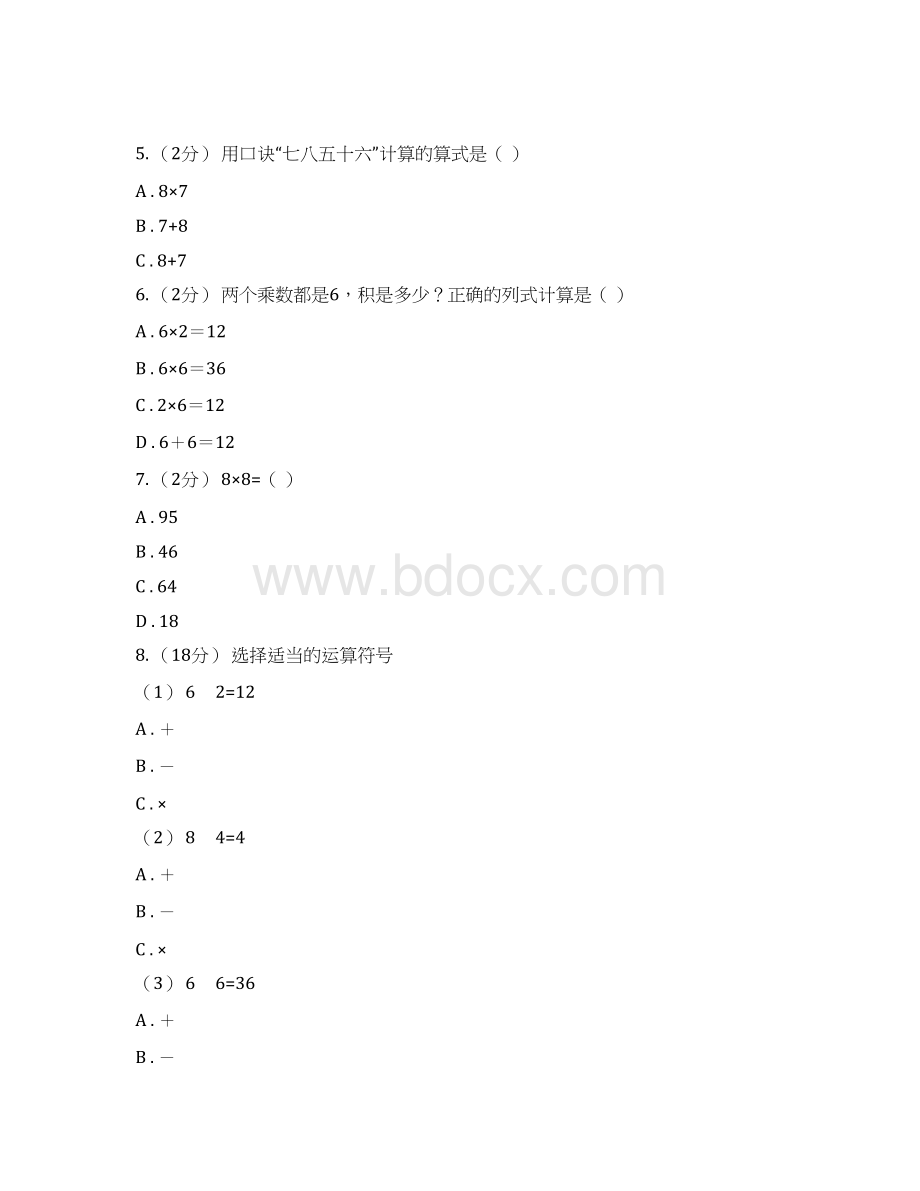 新人教版数学二年级上册第六章628的乘法口诀课时练习B卷.docx_第3页