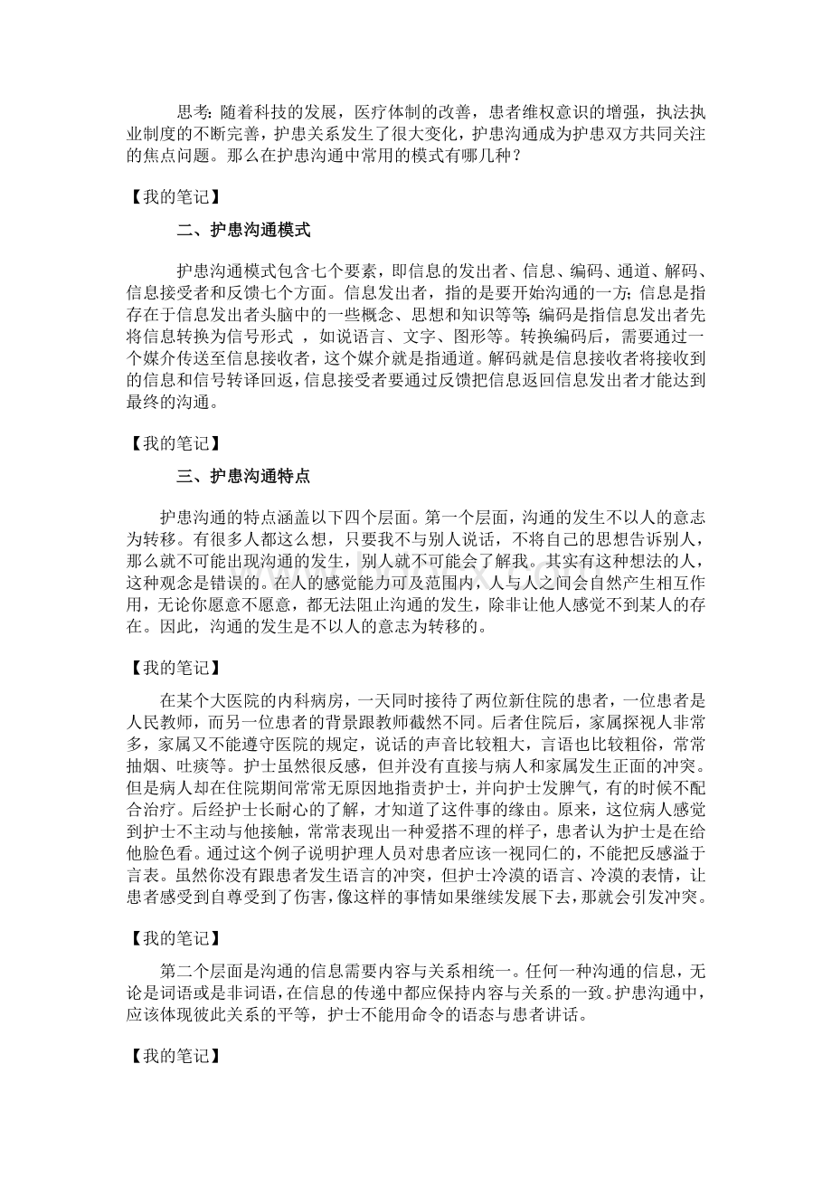 护患沟通的技巧和方法Word文档格式.doc_第2页