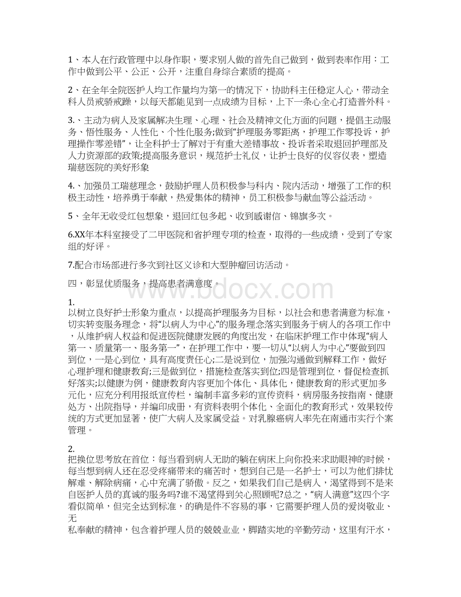 护理个人总结Word格式.docx_第3页