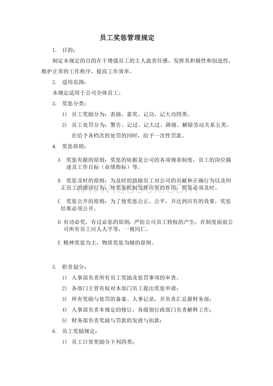 员工奖惩管理规定文档格式.doc