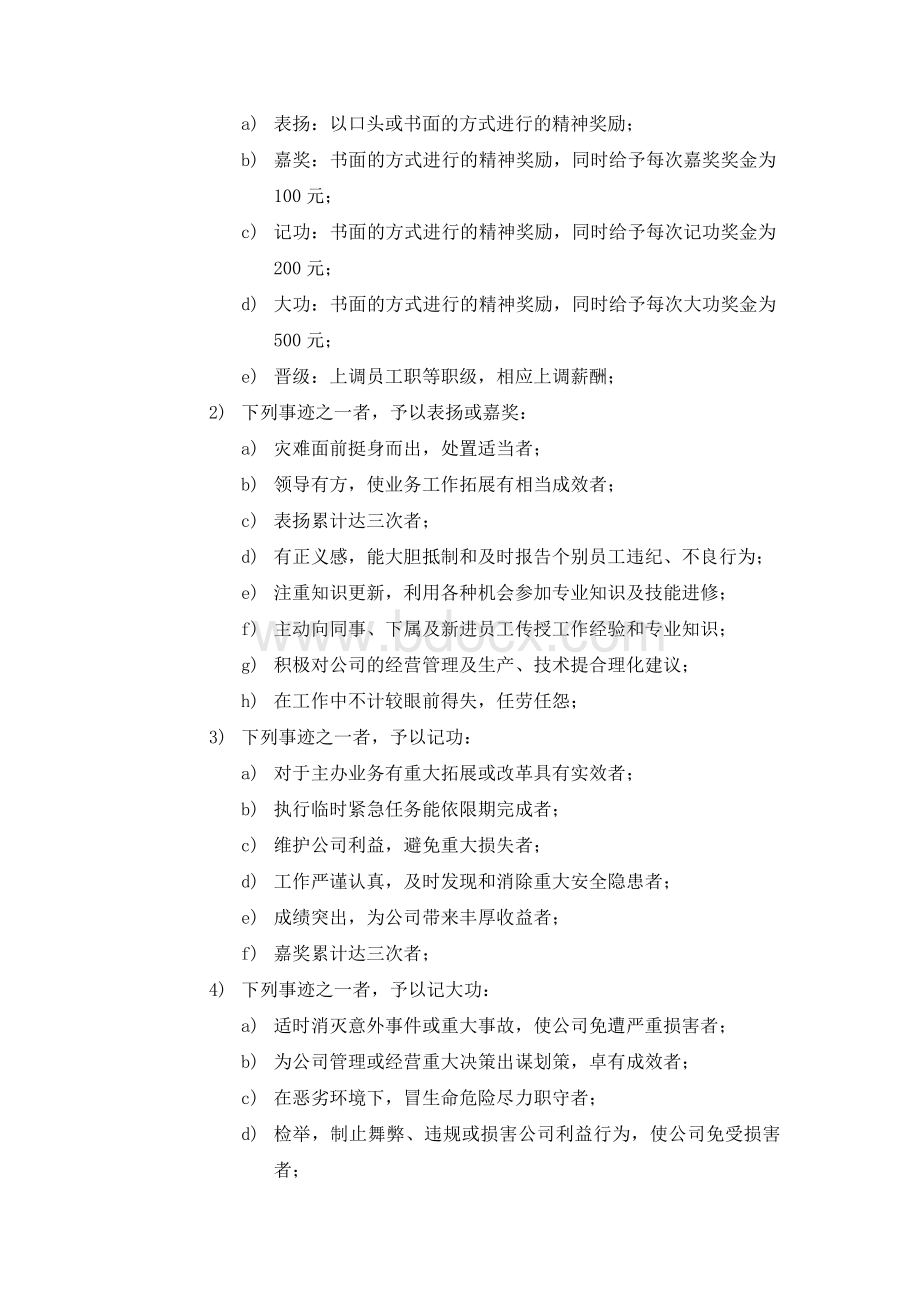 员工奖惩管理规定文档格式.doc_第2页