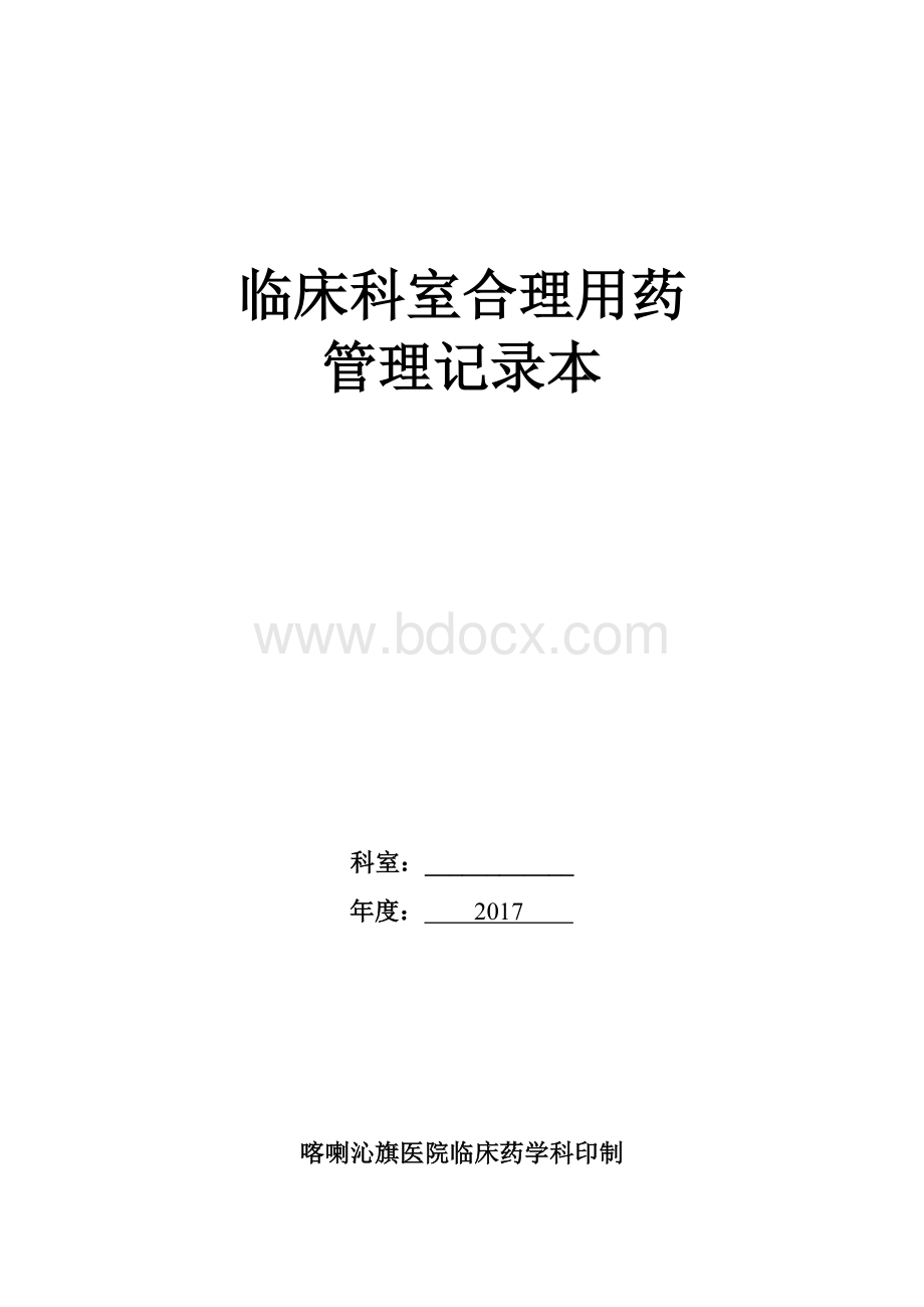 药管理手册_精品文档_精品文档Word格式.doc_第1页