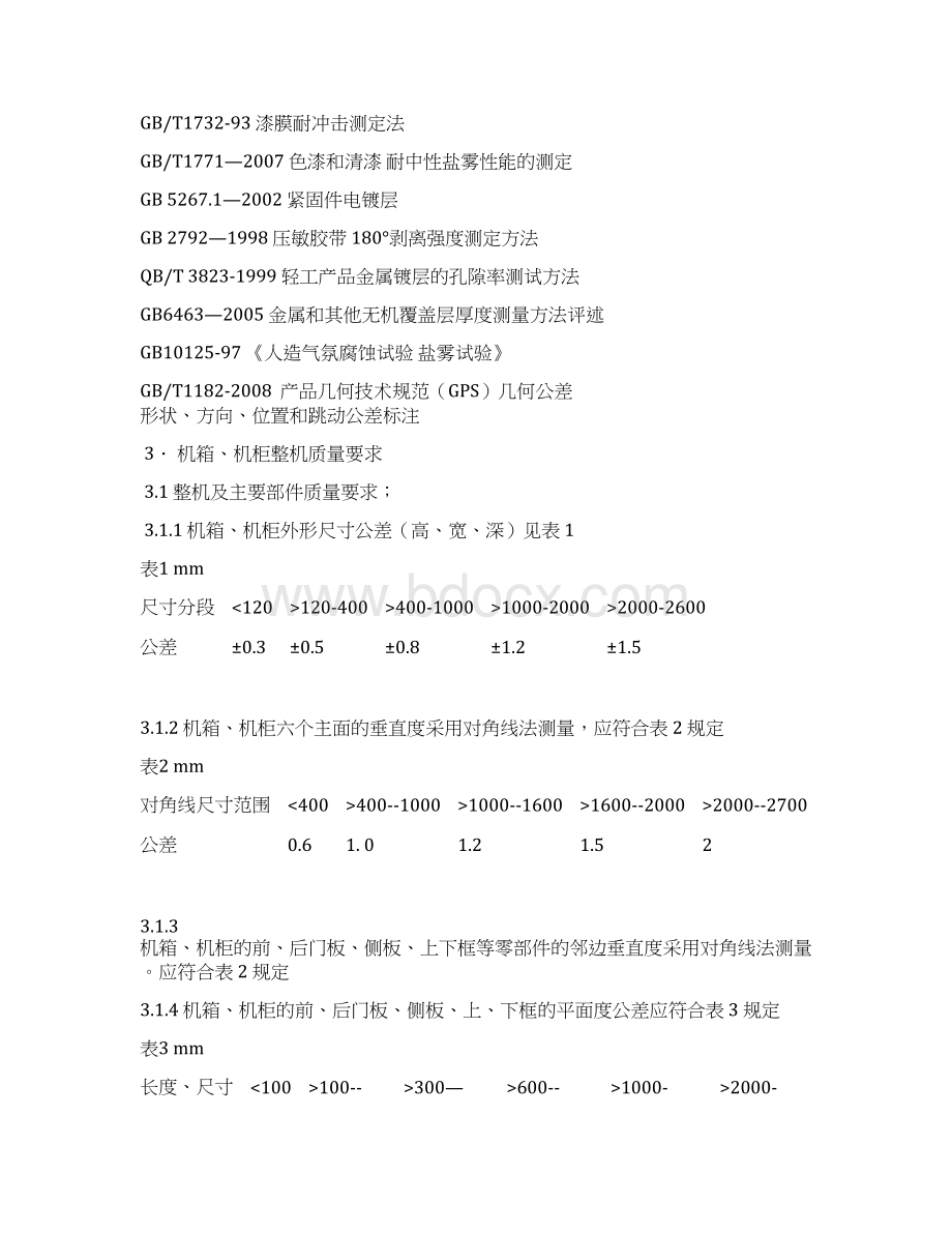 机柜检验标准Word文件下载.docx_第2页