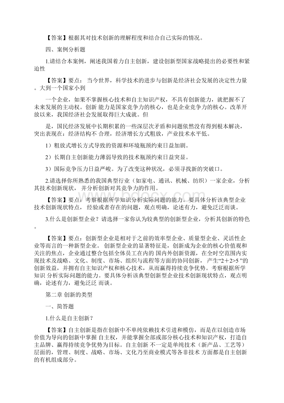 技术创新管理作业答案学习资料.docx_第3页