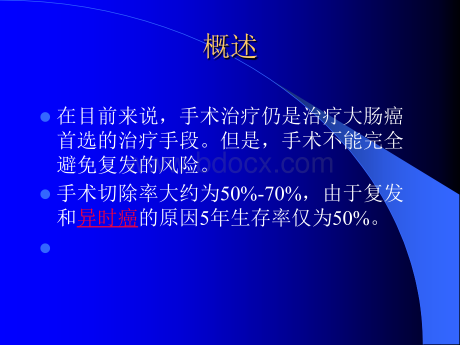 结肠癌术后辅助化疗.ppt_第3页