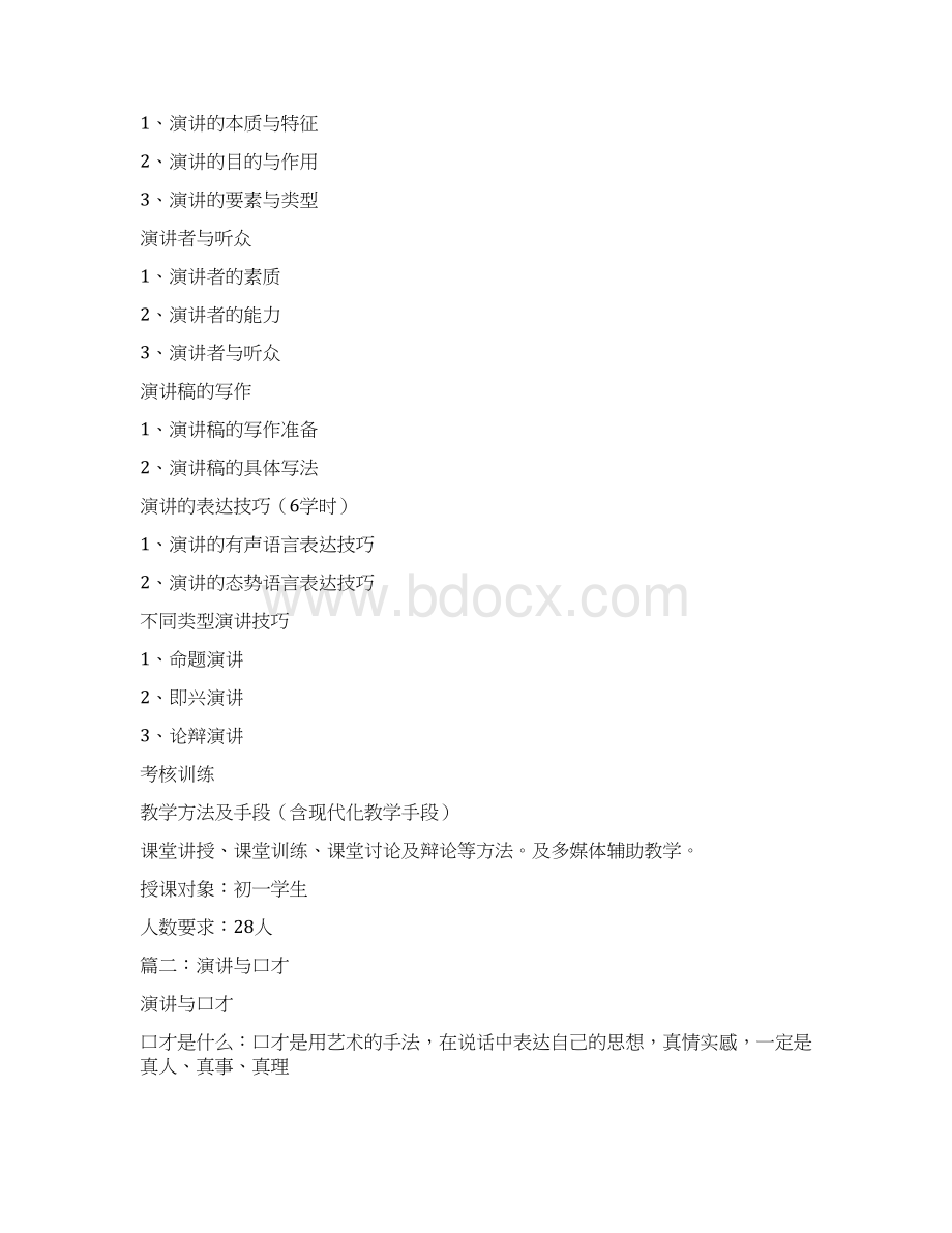 最新推荐演讲与口才目的实用word文档 12页.docx_第2页