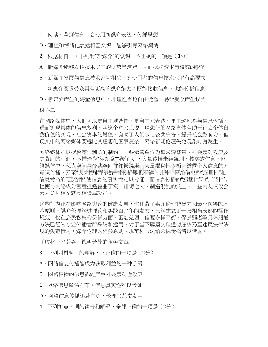 丰台区高三语文一模试题及答案.docx_第2页