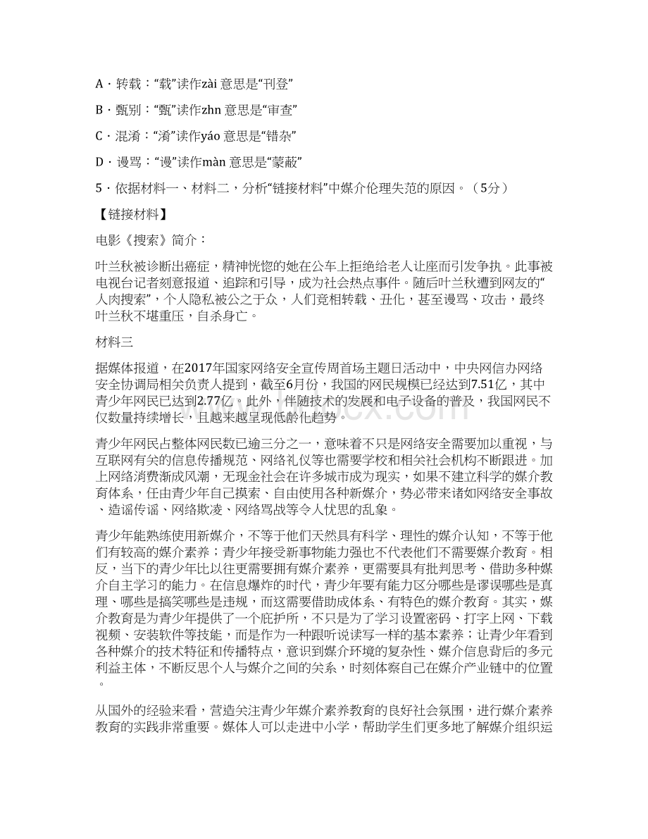 丰台区高三语文一模试题及答案Word文件下载.docx_第3页