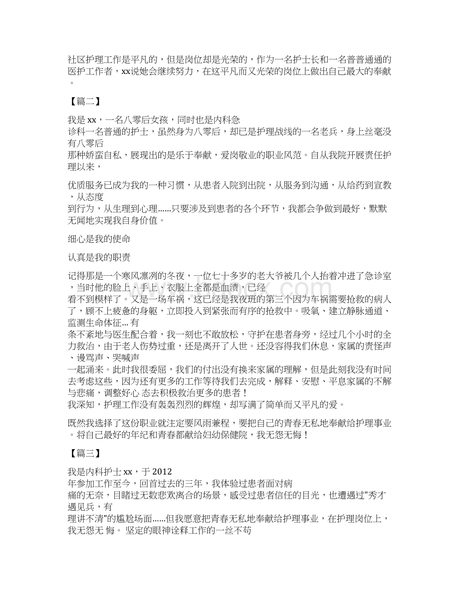 最美护士先进事迹材料12篇.docx_第2页