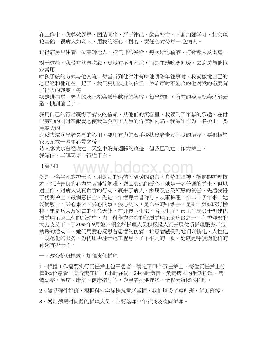 最美护士先进事迹材料12篇文档格式.docx_第3页