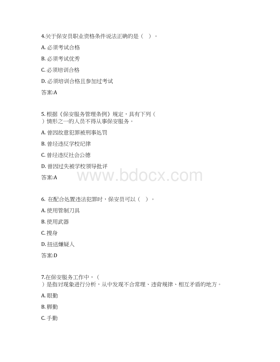 保安员考试题及答案Word文档格式.docx_第2页