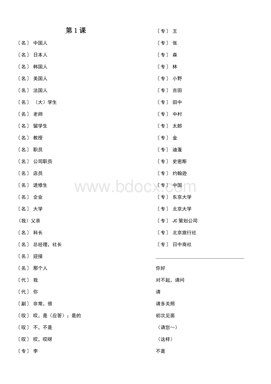 默写版新版标准日本语单词表Word格式文档下载.doc