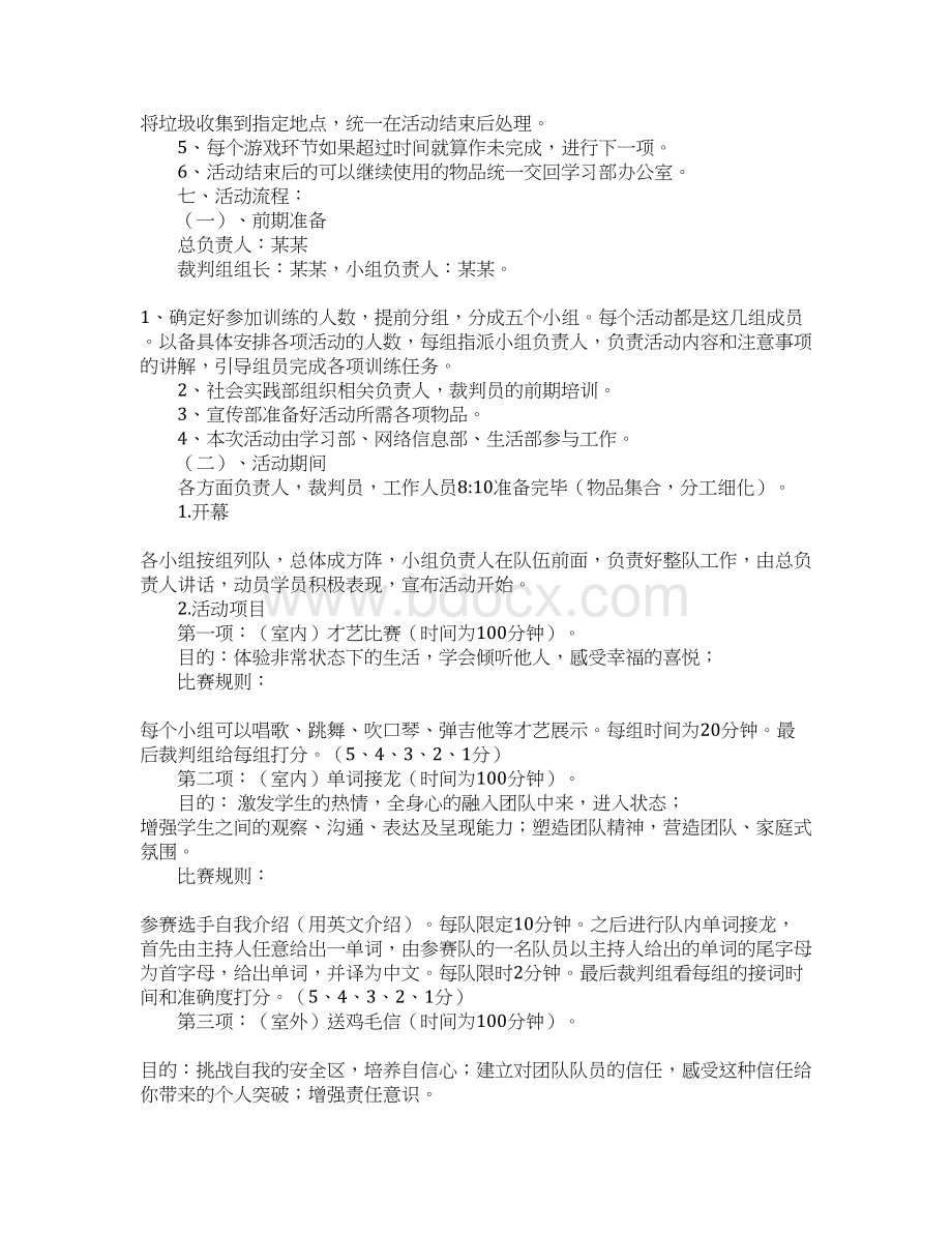 素质活动策划书Word文档格式.docx_第2页