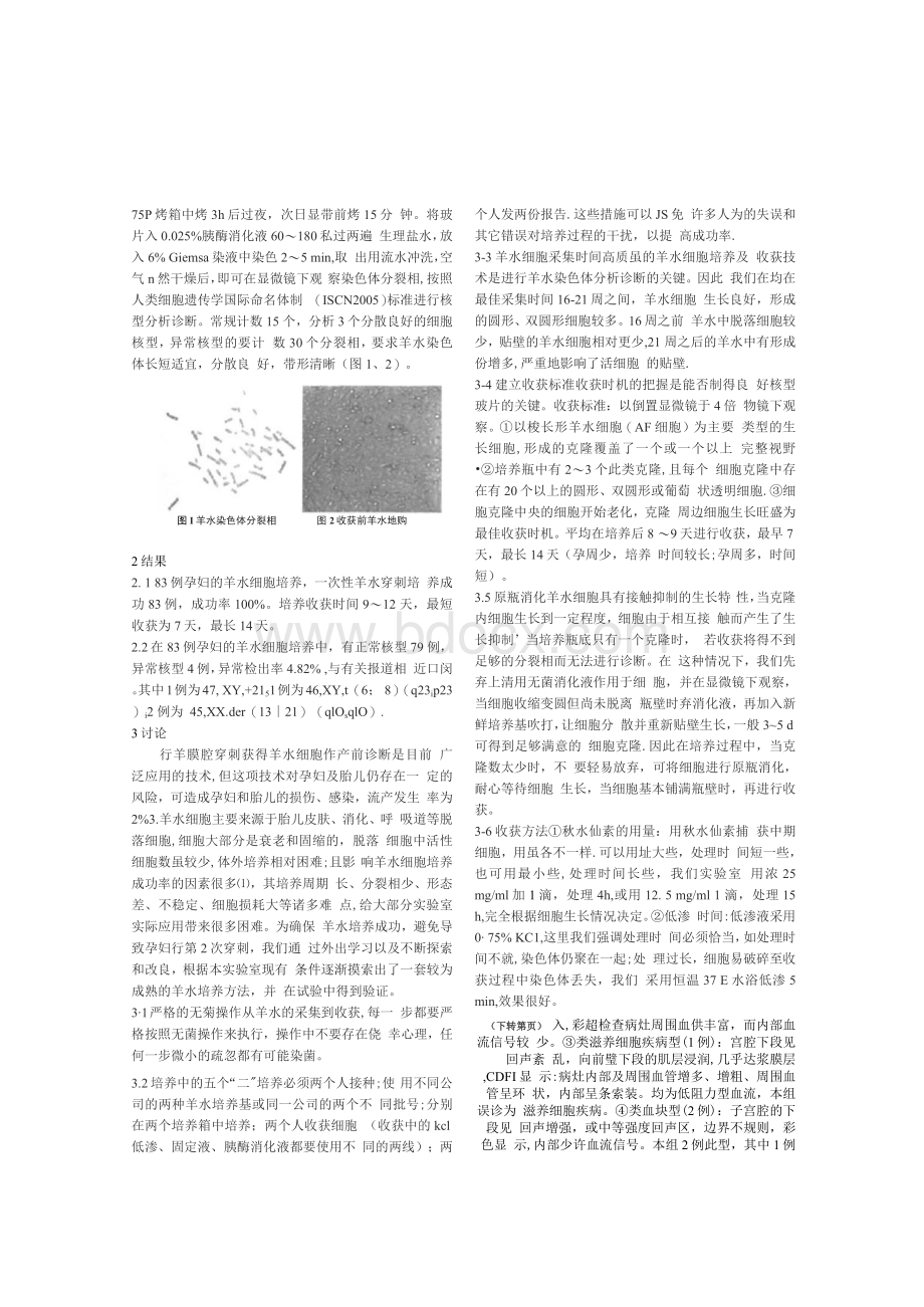 提高羊水细胞培养成功率的方法.docx_第2页