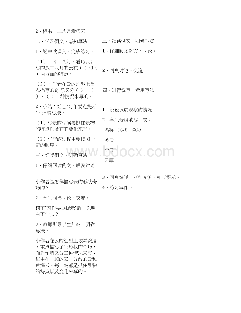 五年级语文教案五年级语文写一种自然现象习作教案 精.docx_第2页