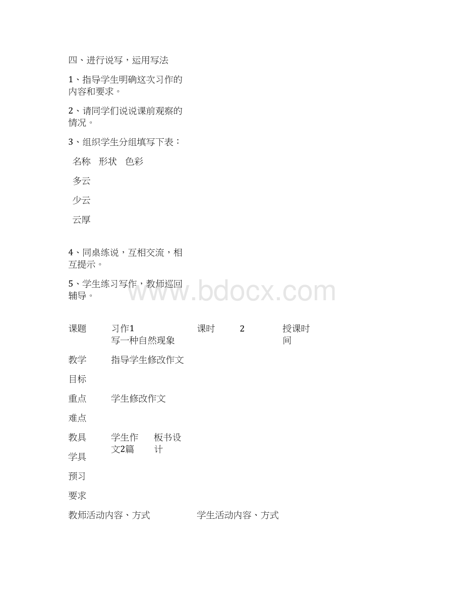 五年级语文教案五年级语文写一种自然现象习作教案 精.docx_第3页