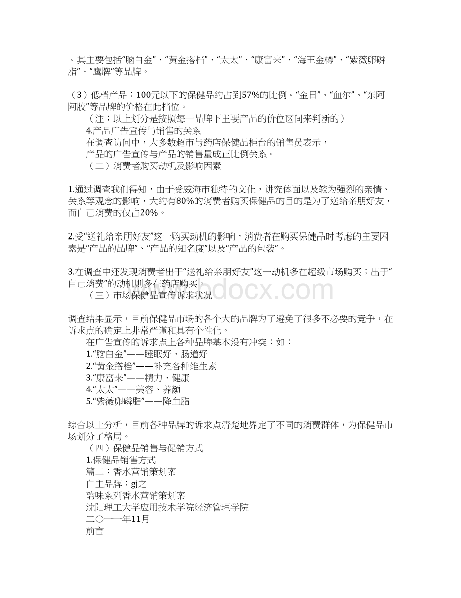 diro口红营销策划方案.docx_第3页