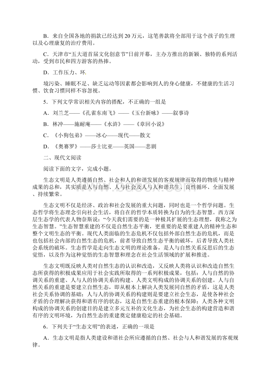 普通高等学校招生全国统一考试语文天津卷答案详解Word格式文档下载.docx_第2页