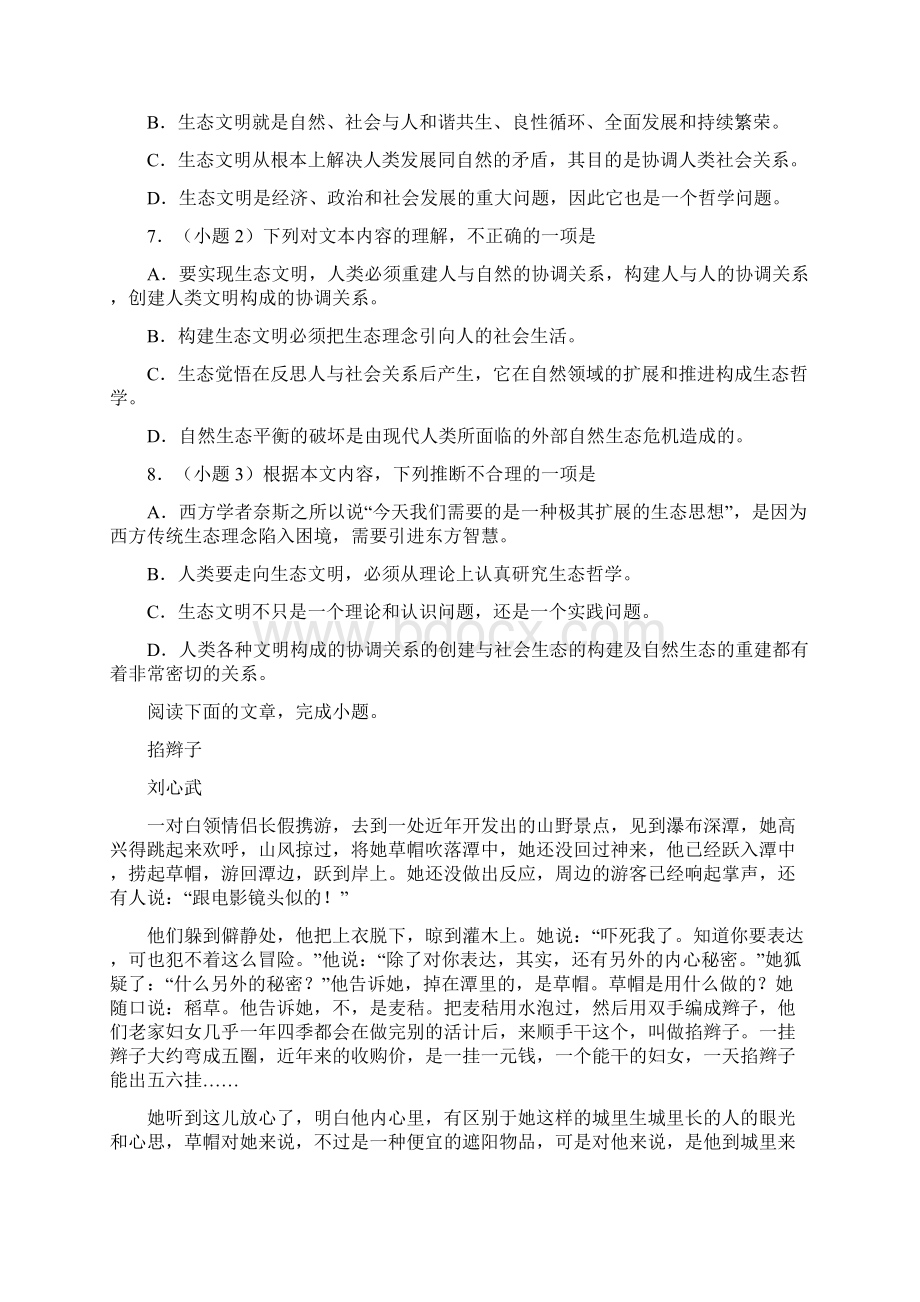 普通高等学校招生全国统一考试语文天津卷答案详解Word格式文档下载.docx_第3页