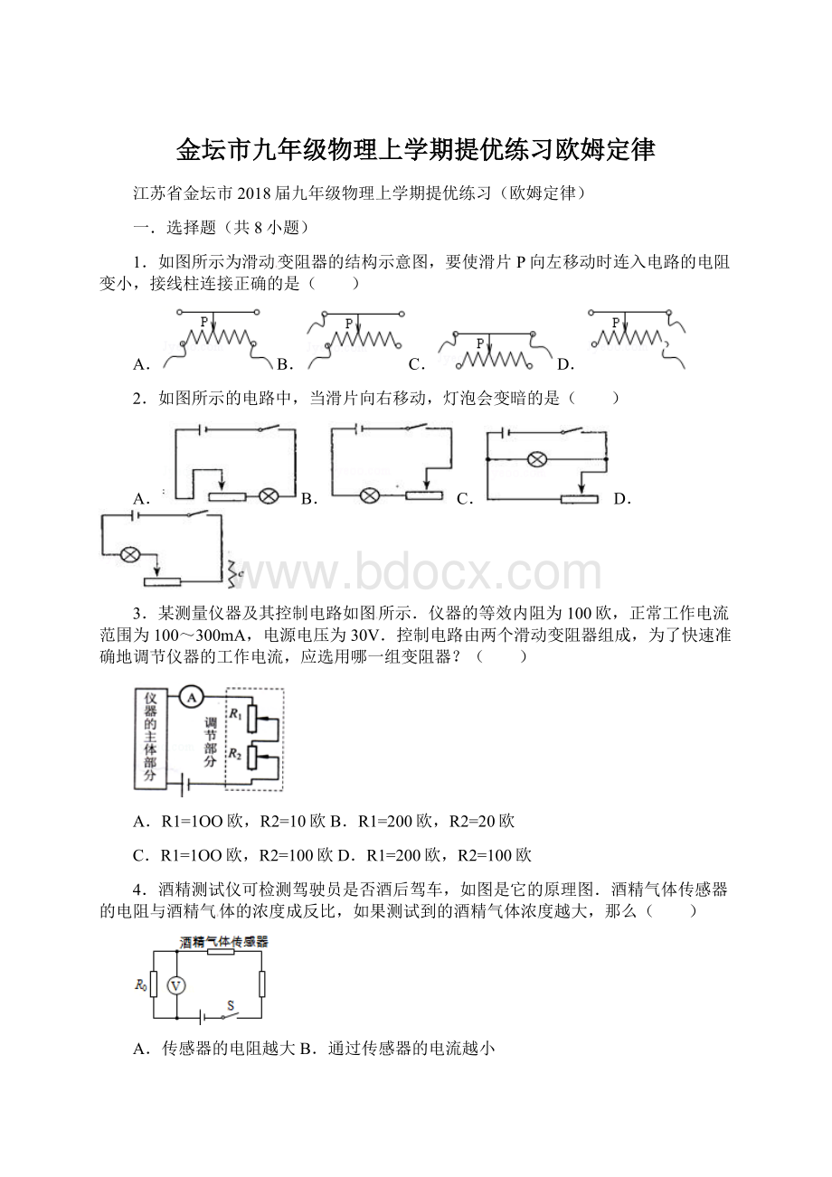 金坛市九年级物理上学期提优练习欧姆定律.docx