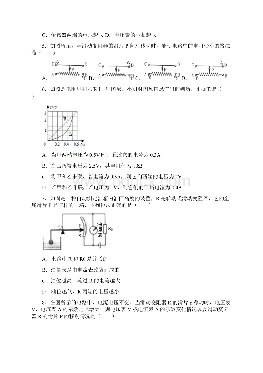 金坛市九年级物理上学期提优练习欧姆定律Word格式.docx_第2页