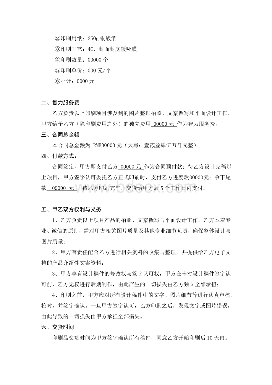 广告设计印刷合同书Word文档格式.doc_第2页