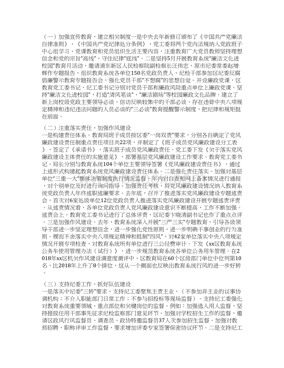 最新教育系统党风廉政建设工作会议讲话稿Word下载.docx_第2页