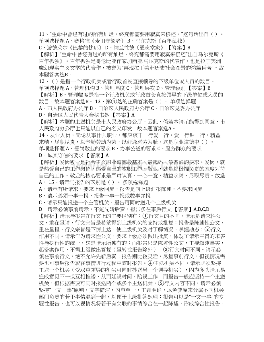 亳州市人民医院招聘网络试题及答案解析 doc.docx_第3页