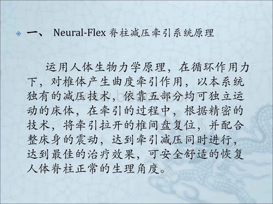 Neural-Flex牵引床修改的PPT资料.ppt_第3页